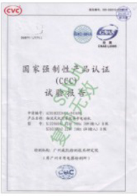 三巨電機-產(chǎn)品認證證書(shū)