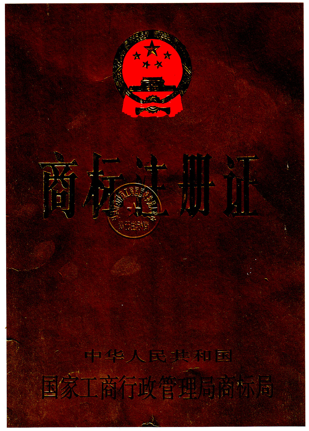 三巨商標注冊證書(shū)