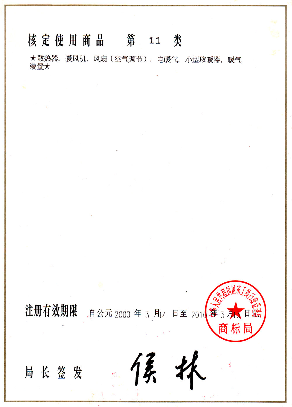 三巨商標注冊證書(shū)