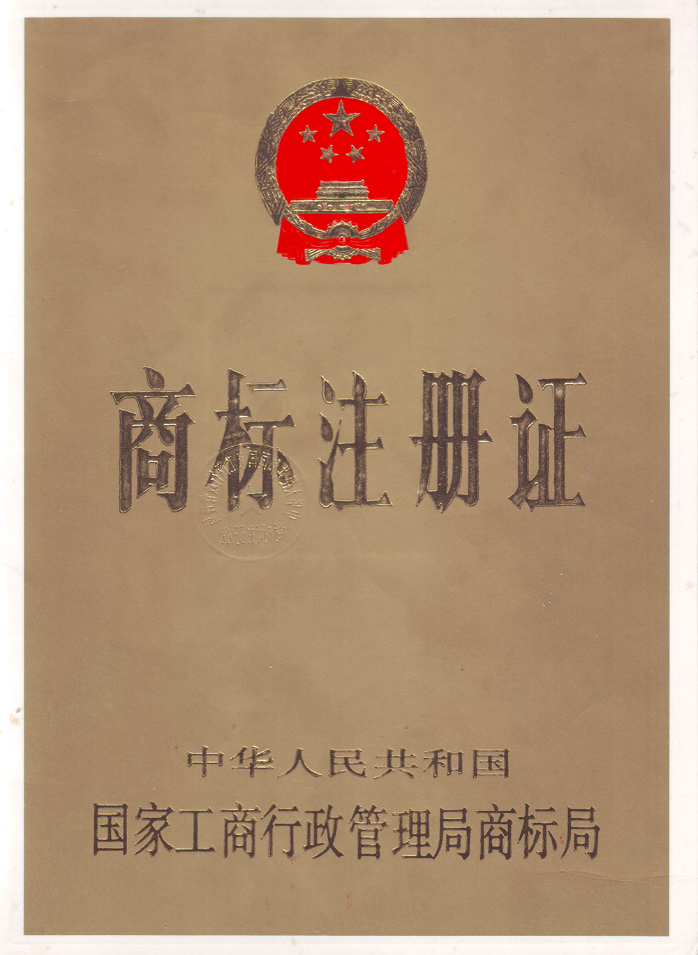 三巨商標注冊證書(shū)