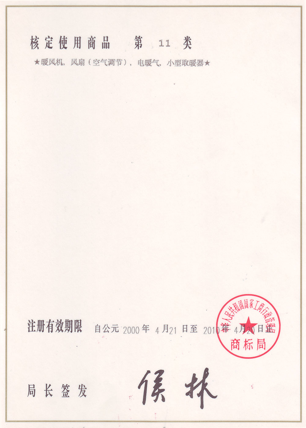 三巨商標注冊證書(shū)