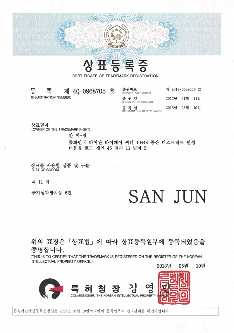 sanjun韓國商標注冊證書