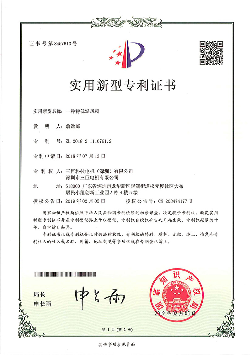新型專(zhuān)利-一種特低溫風(fēng)扇