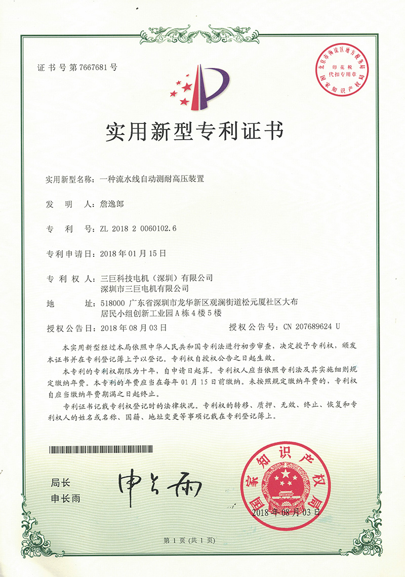 新型專(zhuān)利-一種流水線(xiàn)自動(dòng)測耐高壓裝置