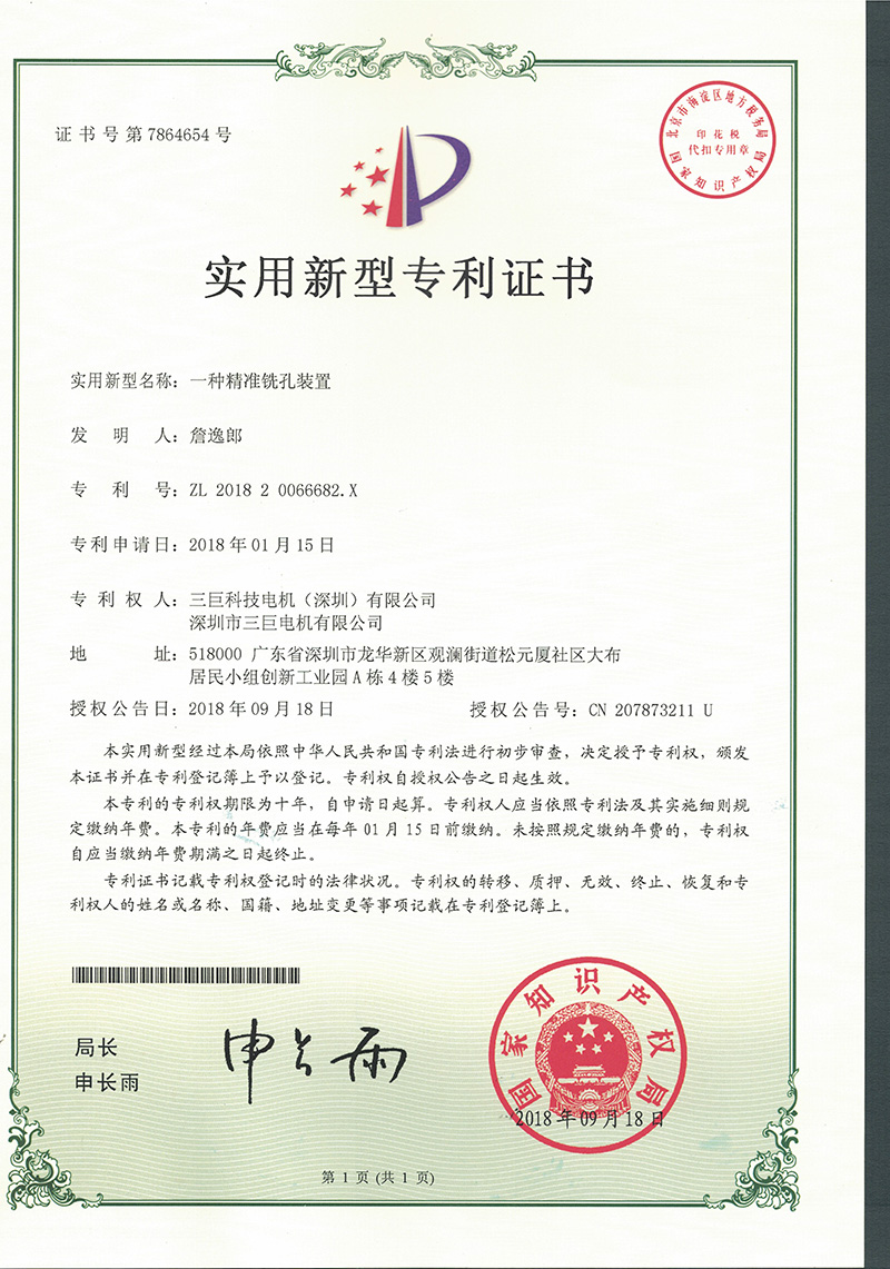 新型專(zhuān)利-一種精準銑孔裝置