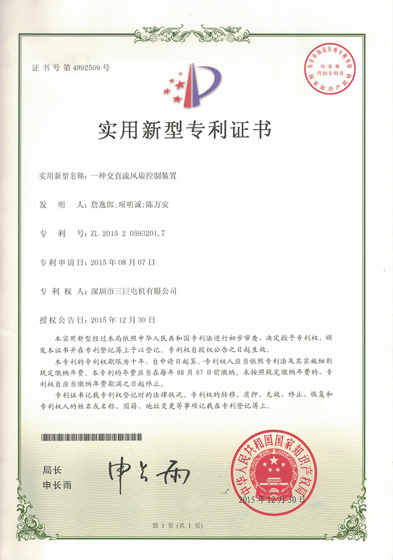 新型專(zhuān)利-一種交直流風(fēng)扇控制裝置