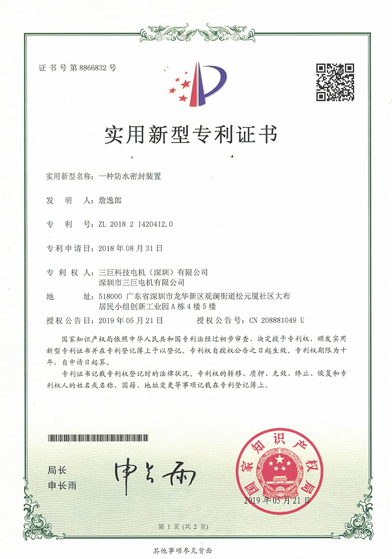 新型專(zhuān)利-一種防水密封裝置