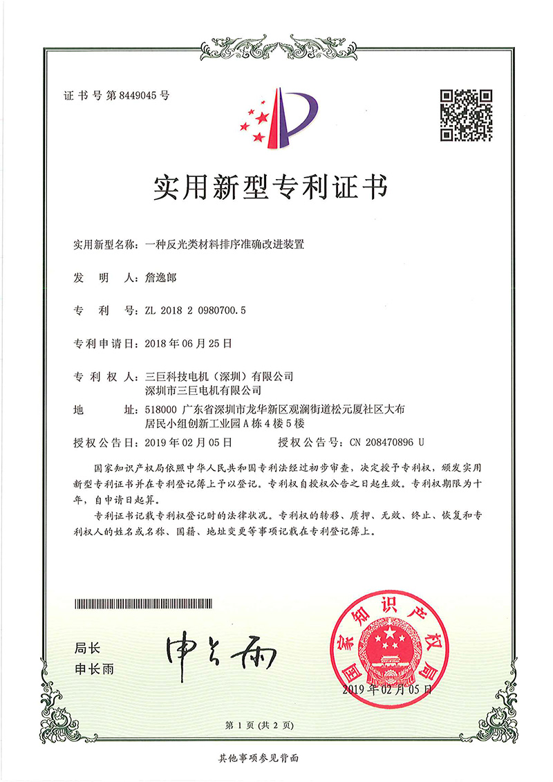 新型專(zhuān)利-一種反光類(lèi)材料排序準確改進(jìn)裝置