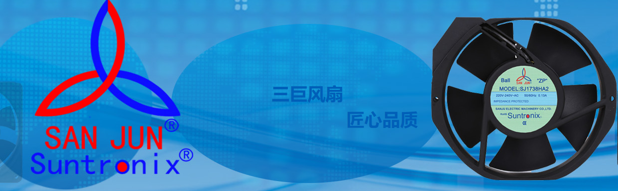 <b>專注創新，洞見未來，三巨電機散熱風扇助力中國工業創新發展</b>